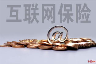 互聯(lián)網(wǎng)保險(xiǎn)銷售回溯機(jī)制強(qiáng)化消費(fèi)者權(quán)益保障，日用品銷售需明晰提示