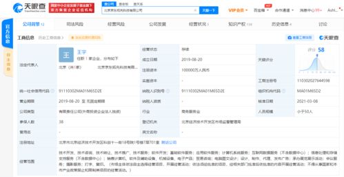 京東關聯公司注冊資本大幅增至10億，深耕數據處理與存儲服務市場